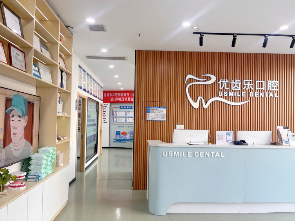 西安优齿乐口腔(凤栖原店)环境图