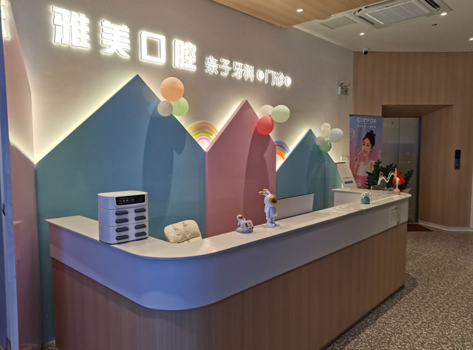 肇庆雅美口腔(御东方店)环境图