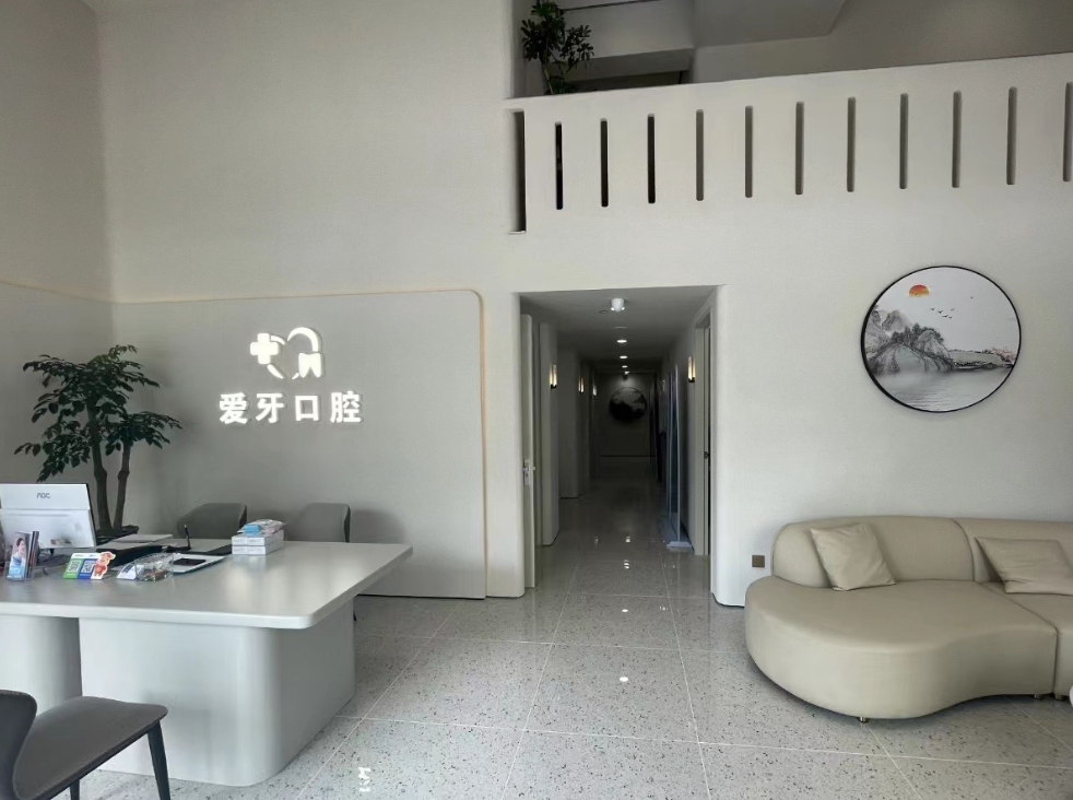 汕尾爱牙口腔环境图