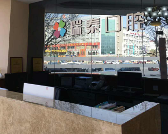 西安瑞秦口腔（东仪路店）