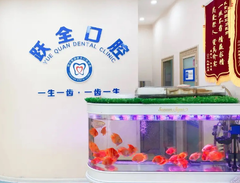 西安莲湖跃全口腔(玉祥门店)环境图