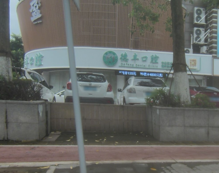 中山德丰口腔环境图
