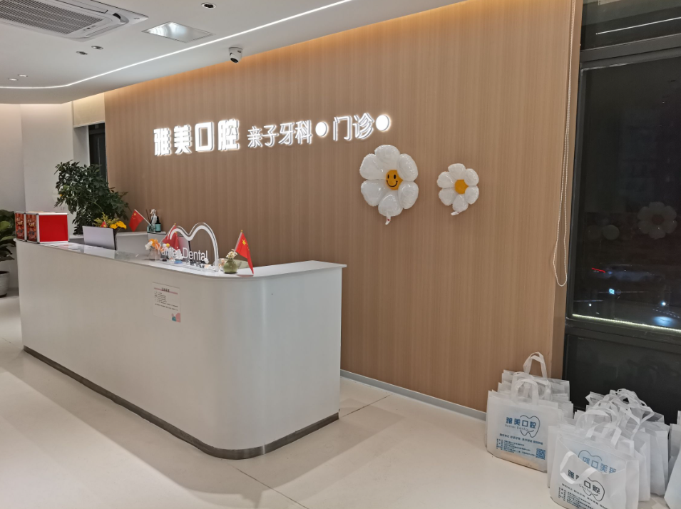 肇庆雅美口腔(御东方店)环境图