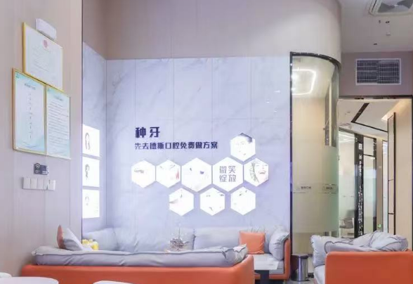 中山德斯口腔（中山店）环境图