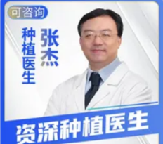 张杰医生头像
