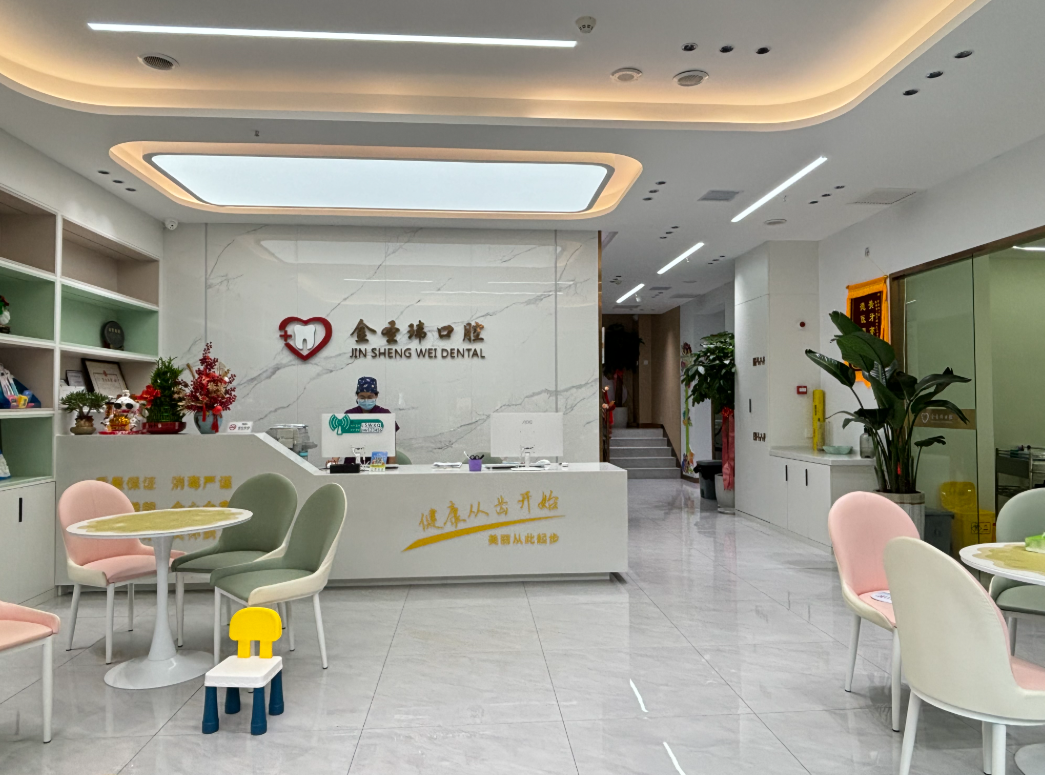 宝鸡金圣玮口腔(高新店)环境图