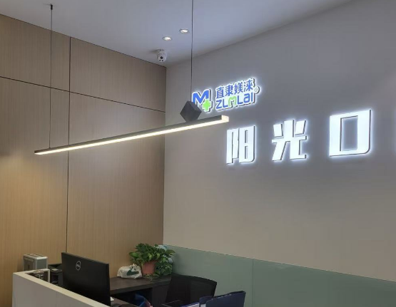 汕尾海丰阳光爱口腔环境图