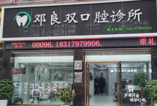 赣州邓良双口腔诊所环境图