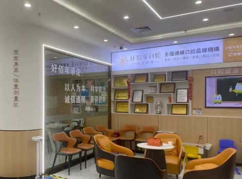 河源好佰年口腔环境图