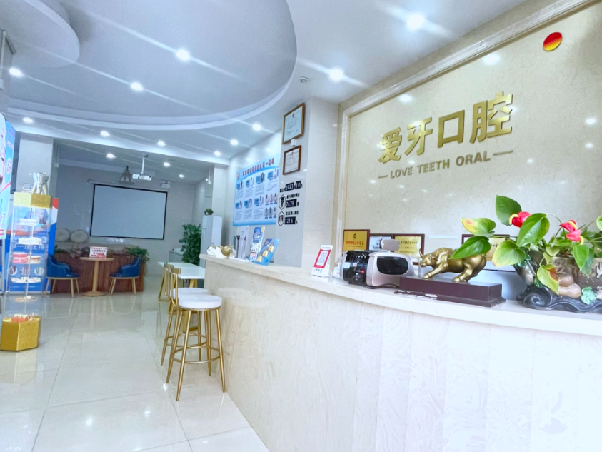 阳江爱牙口腔环境图