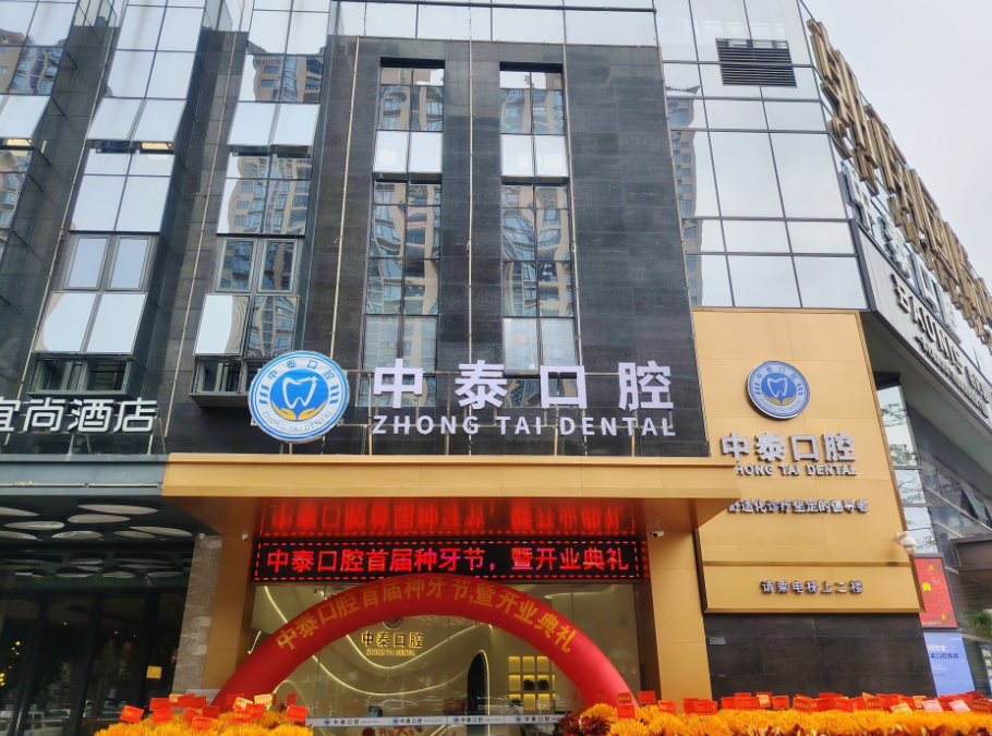 清远中泰口腔门诊部（顺盈时代广场店）