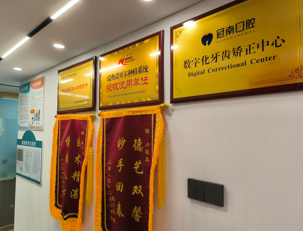潮州冠南口腔环境图