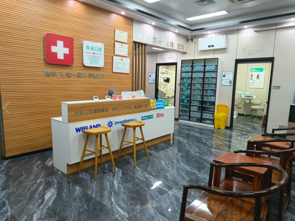 清远粤美口腔（美林广场店）环境图