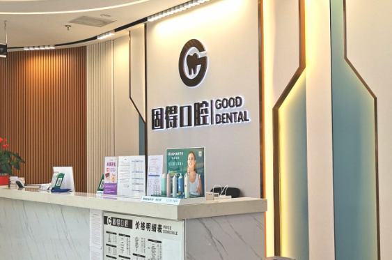 珠海固得口腔(迎宾北店)环境图
