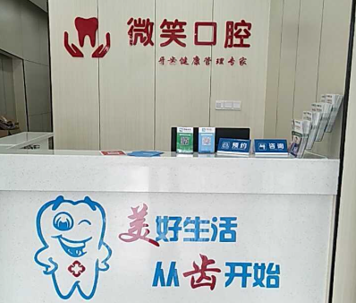 赣州微笑口腔(沿江中路店)环境图