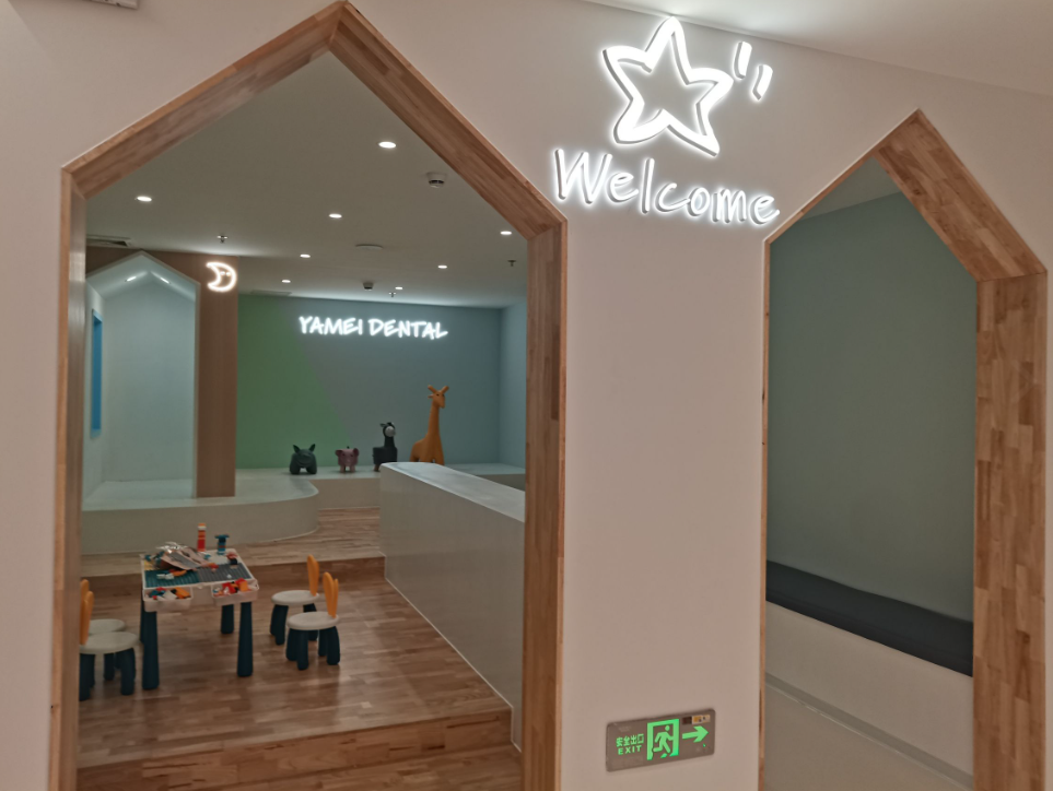 肇庆雅美口腔(御东方店)环境图