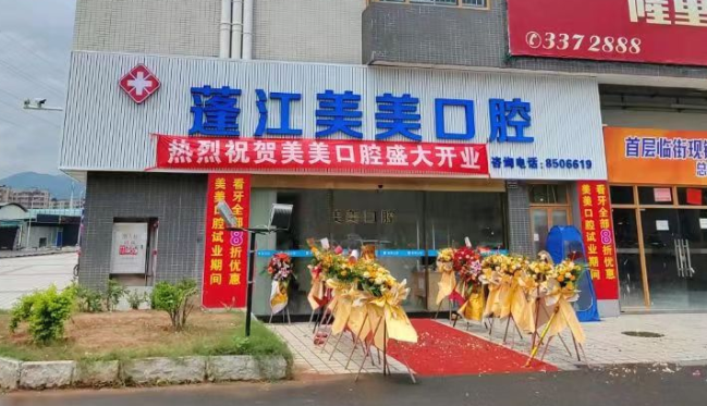 江门美美口腔