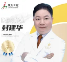 封建华医生头像