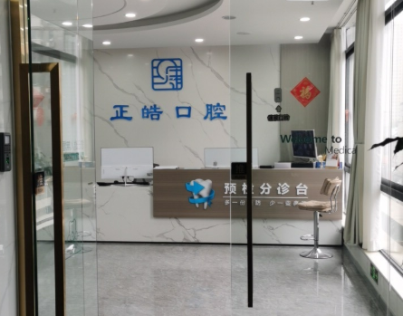 西安正皓口腔环境图