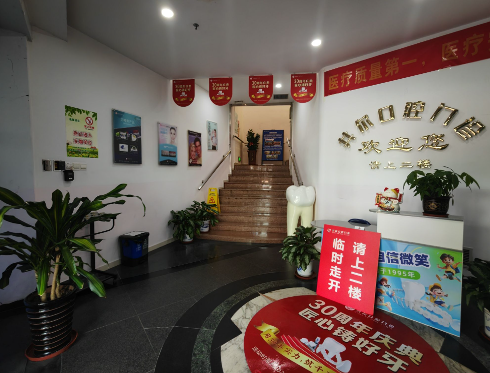 中山共尔口腔门诊部环境图