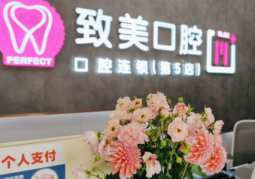 湛江致美口腔(泉庄门诊部)环境图