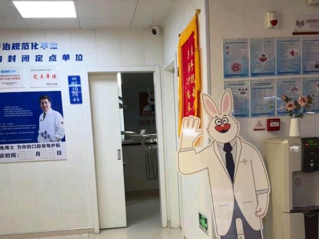 西安兔博士口腔(长安分院)环境图