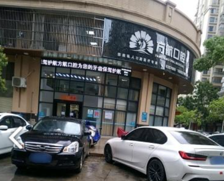 揭阳方航口腔门诊部环境图