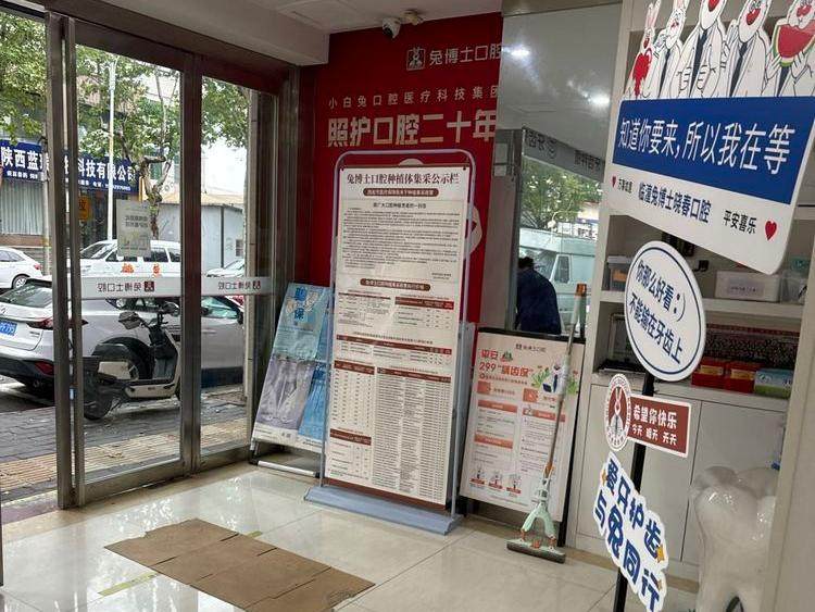 西安兔博士口腔(晓春门诊部)环境图