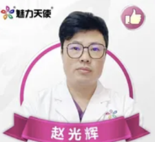 赵光辉医生