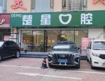 珠海楚星口腔(前山门诊店)环境图