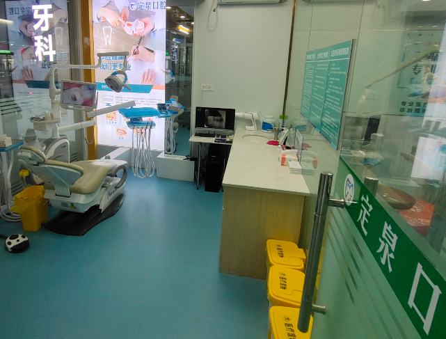汕头定泉口腔(谷饶分店)环境图