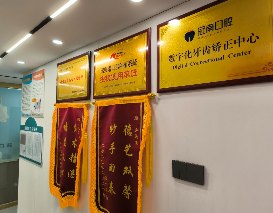潮州冠南口腔环境图