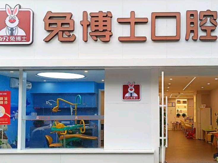 西安兔博士口腔(西门门诊部)环境图