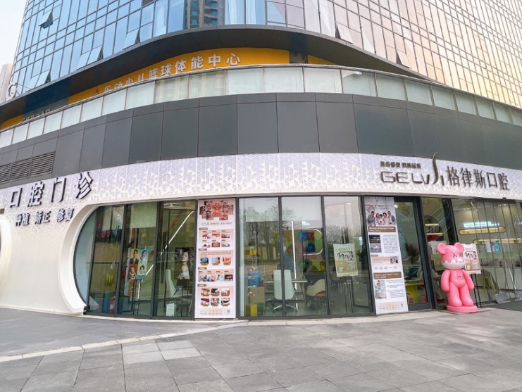 西安格律斯口腔环境图