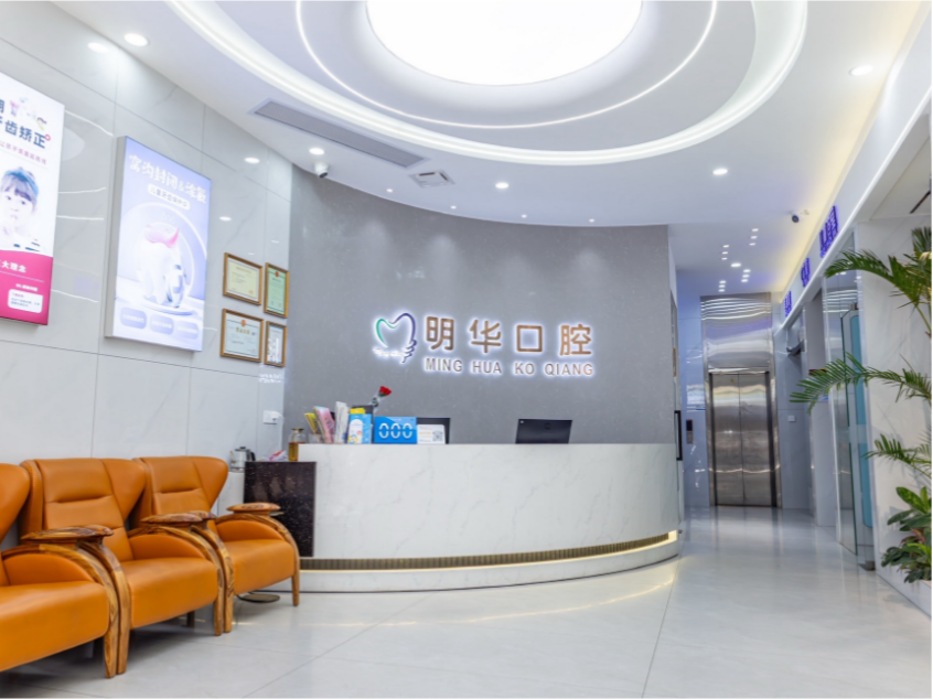湛江明华口腔(新城店)环境图