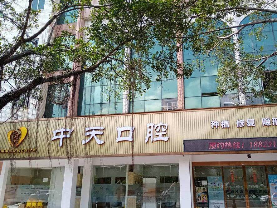 佛山中天口腔(中天楼店)环境图