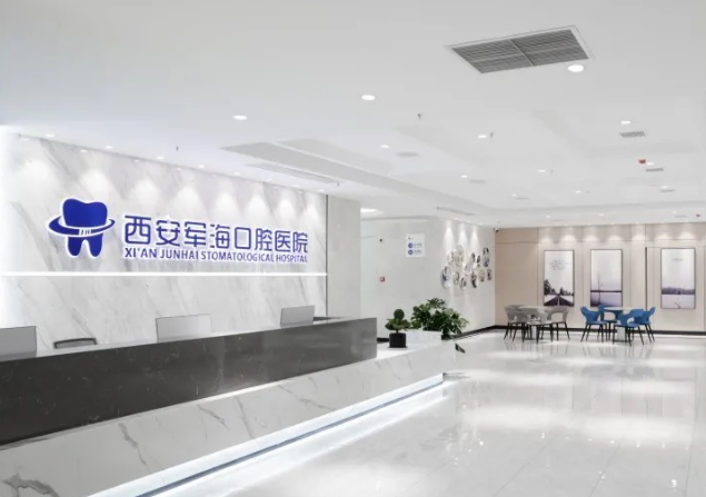 西安军海口腔(汉城总院)环境图