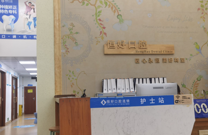 东莞恒好口腔医院(东莞总店)环境图