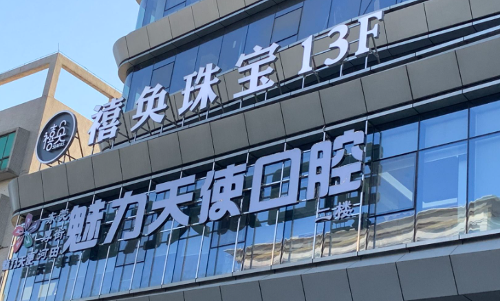 东莞天使口腔医院(厚街分院)环境图