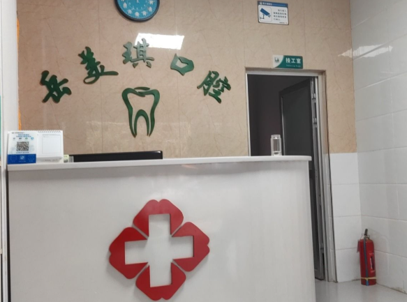 西安岳美琪口腔环境图