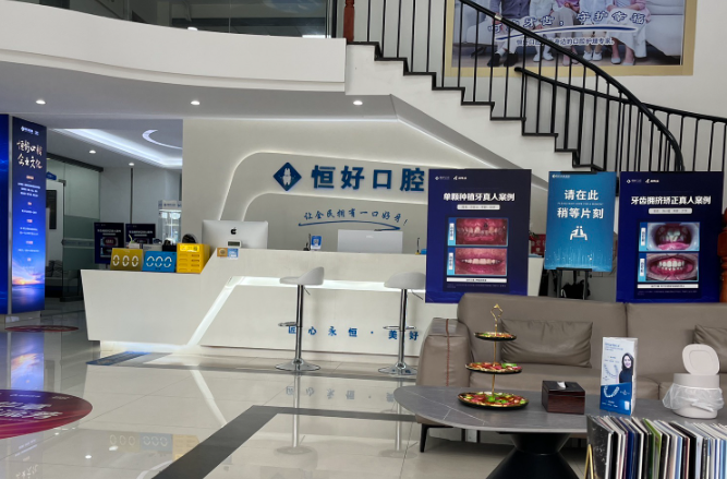 东莞恒好口腔医院(东莞总店)环境图