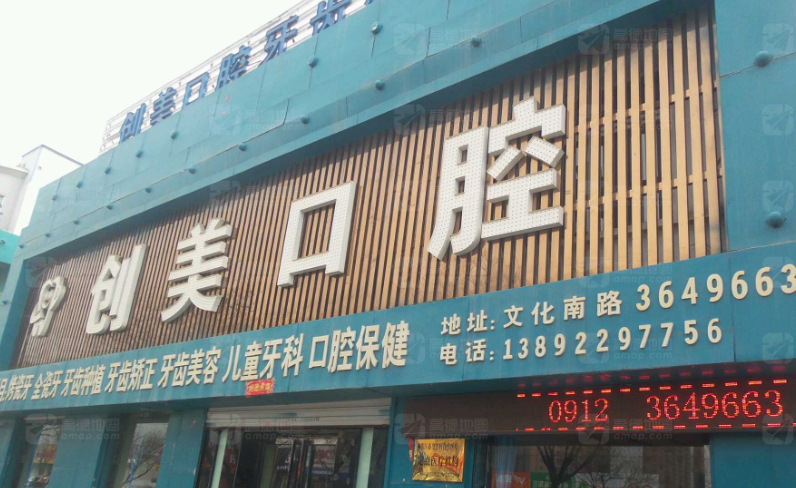 榆林创美口腔环境图