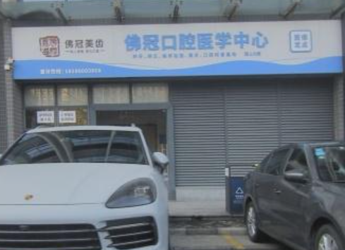 佛山佛冠口腔（桂城医学中心）环境图