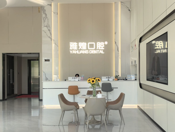 揭阳雅煌口腔环境图