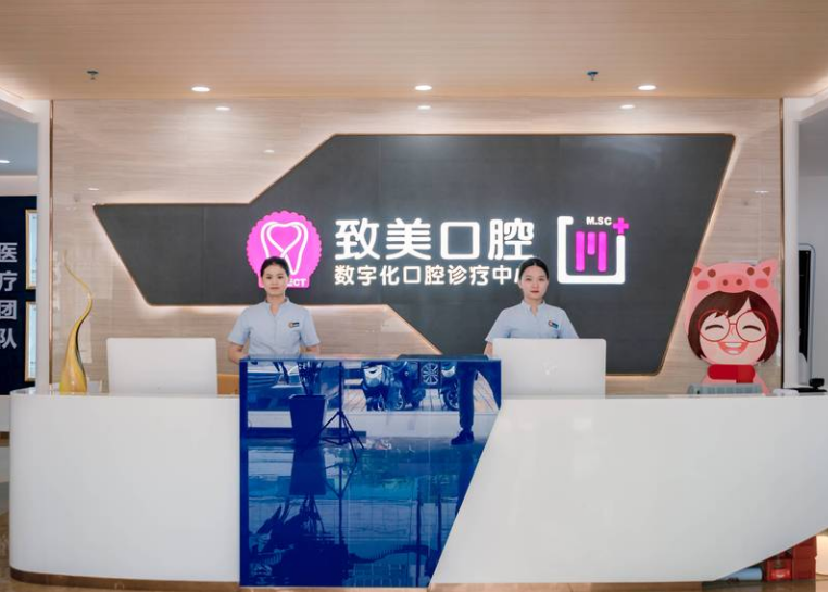 湛江致美口腔（金祥门诊部）