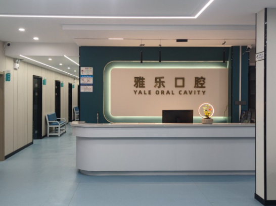 榆林雅乐口腔(建设路店)环境图