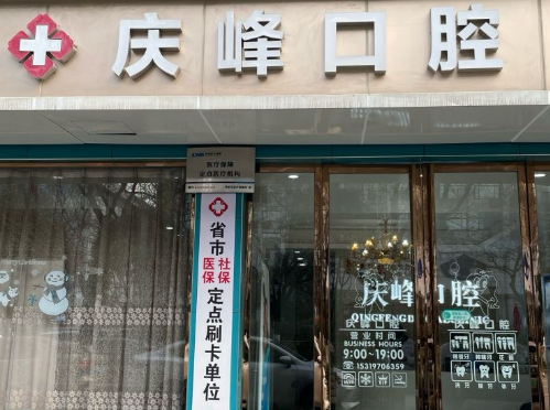 西安爱尚美口腔（李家村店）