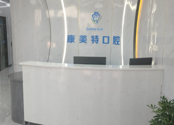 榆林康美特口腔(神木店)环境图