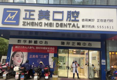 赣州正美口腔(宝能店)环境图