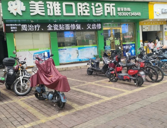 清远美雅口腔环境图